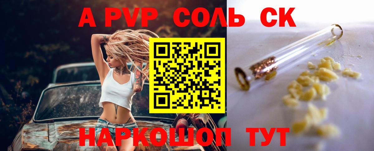 A PVP Crystall Ачхой-Мартан