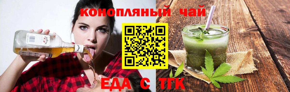 Еда ТГК конопля  Вход с VPN  Ачхой-Мартан 