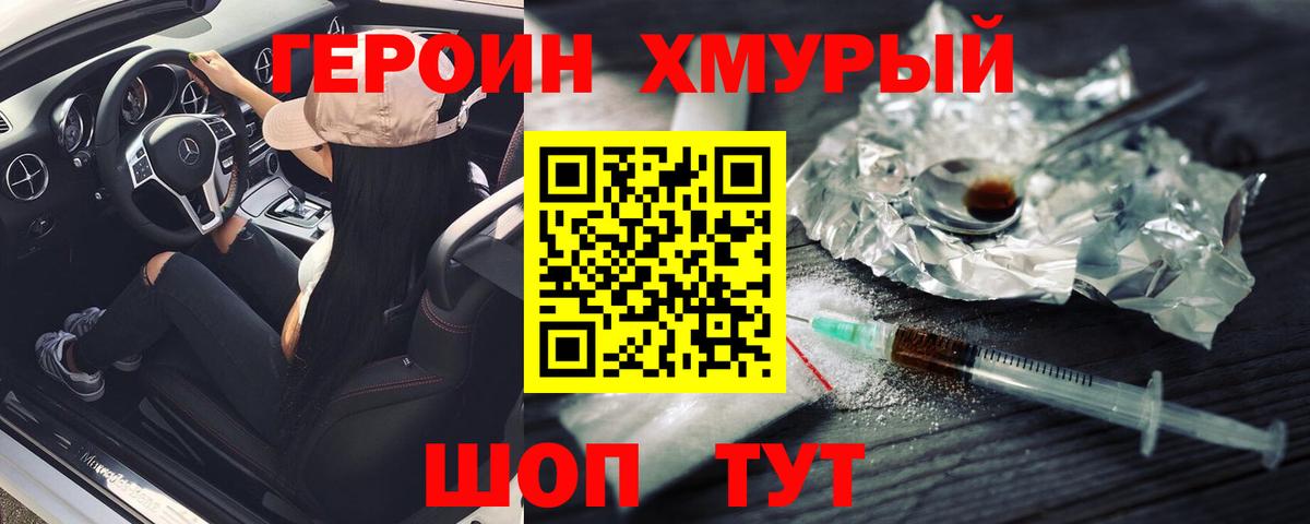 ГЕРОИН Heroin Ачхой-Мартан