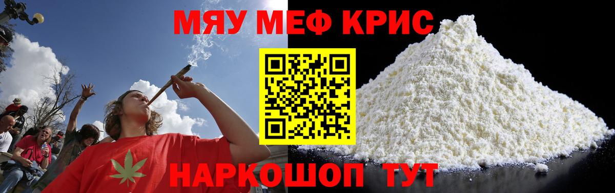 Меф мяу мяу кристаллы Ачхой-Мартан