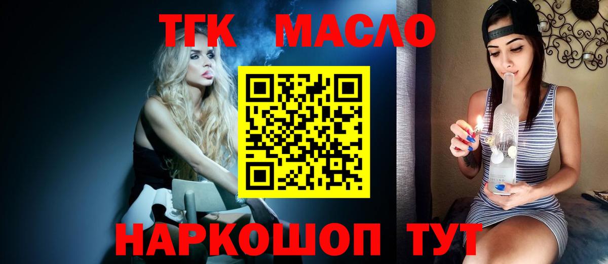 ТГК гашишное масло  Вход с VPN  Ачхой-Мартан 